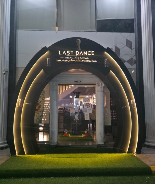 بوابة دخول فعالية Last Dance